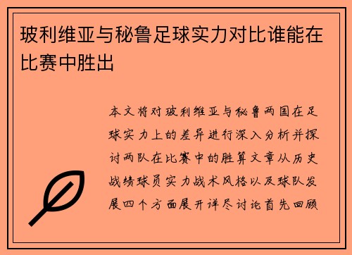 玻利维亚与秘鲁足球实力对比谁能在比赛中胜出 玻利维亚与秘鲁足球实力对比谁能在比赛中胜出
